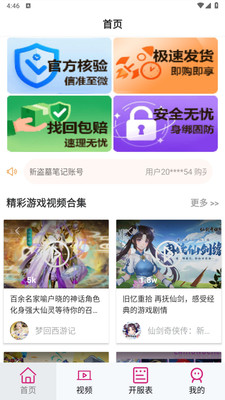 游福圈 1.0 安卓版 3