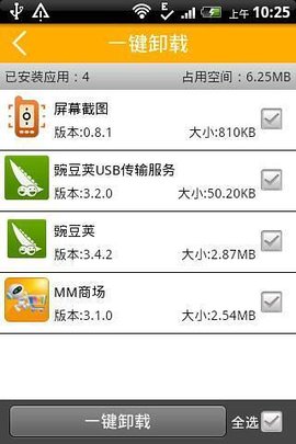 系统优化大师 1.0.0.1 安卓版 2