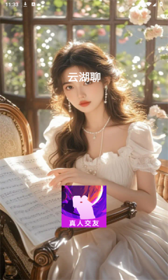云湖聊 2.5.0 安卓版 2
