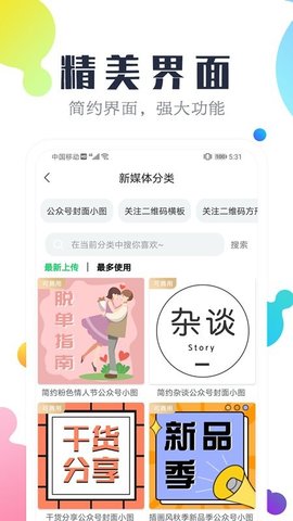 微商海报设计 1.2.0 安卓版 3