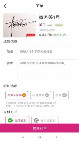 神笔艺术签名设计 3.3.0 安卓版 1