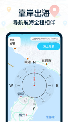 免费领航卫星地图 1.0.0 安卓版 1