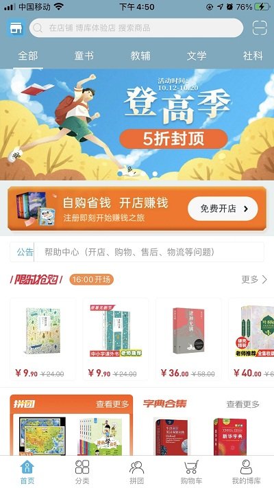博库书城 v1.44 安卓版 2