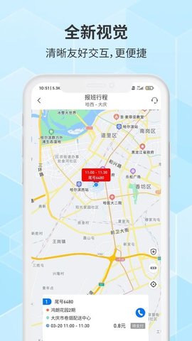 胖哒出行司机 1.1.30 手机版 3