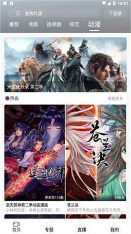 51追剧 19.8.5 手机版 1