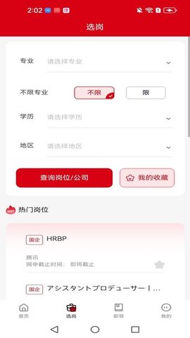 蒙正求职宝 1.0.0 安卓版 3