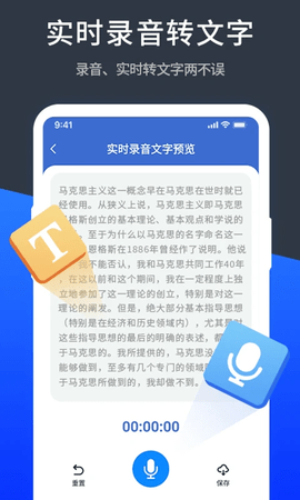 语音转化文字 1.7.2 安卓版 2