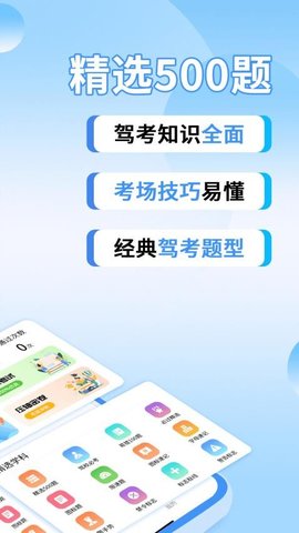 驾考必备通 1.1 安卓版 1