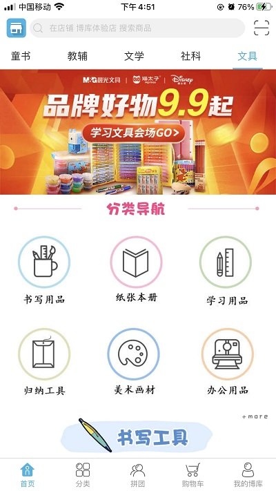 博库书城 v1.44 安卓版 1