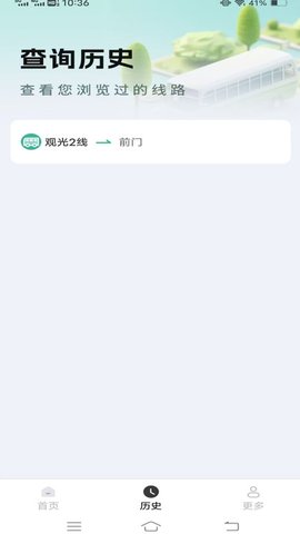 免费精准实时公交 1.4.6.2 安卓版 2