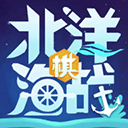 北洋海战棋 26.0505 手机版