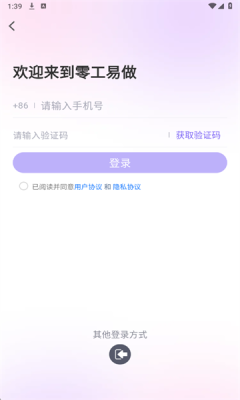 零工易做 1.2.8 安卓版 1