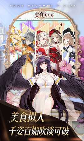 美食大乱斗 1.0.0 最新版 3