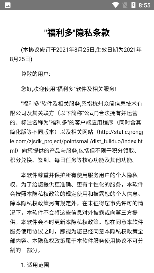 福利多 v1.0 安卓版 1