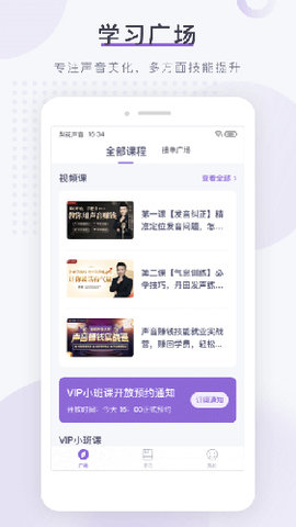 梨花声音大学 1.27.7 安卓版 1