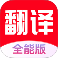 词典全能王 1.0.6 安卓版