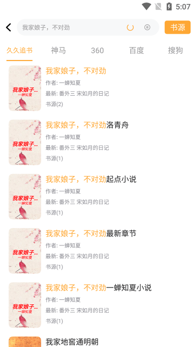 久久追书 1.0.29 安卓版 2