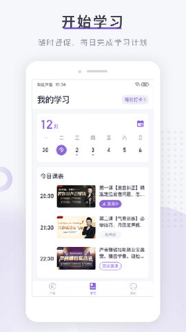 梨花声音大学 1.27.7 安卓版 3