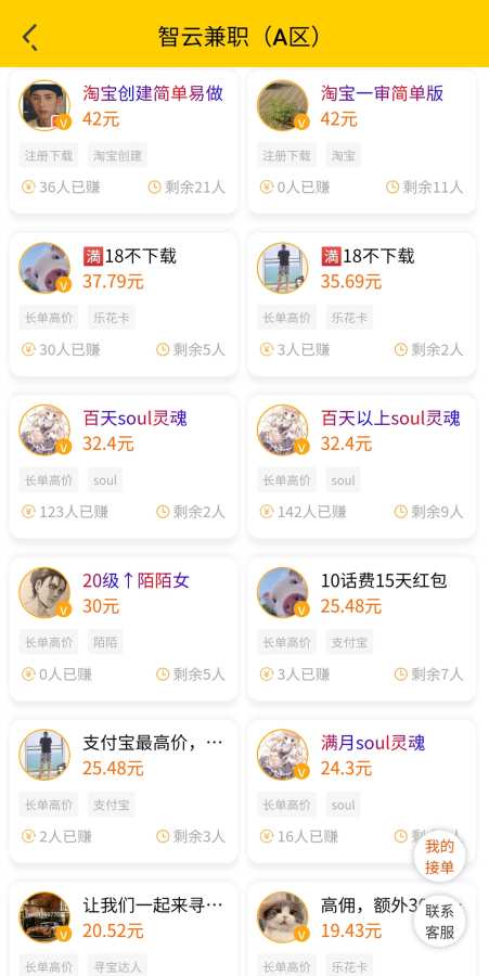 智云兼职 v1提现版 安卓版 2