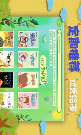 绘本森林 3.0.6 安卓版 2