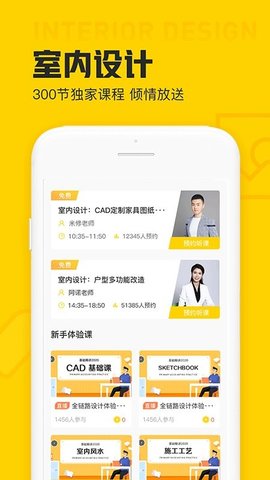 设计君 2.5.0 安卓版 1