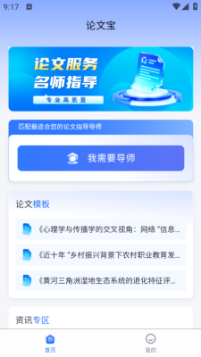 论文宝 1.0.12 安卓版 2