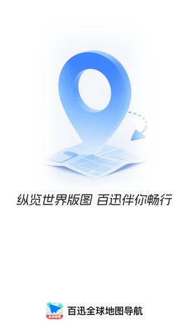 百迅全球地图导航 1.0.0 最新版 3