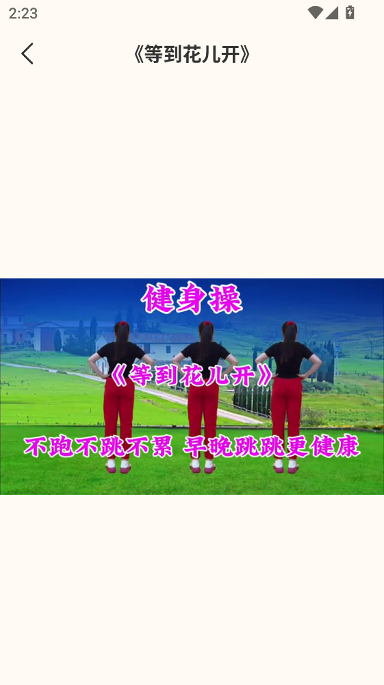 律动广场舞 1.2.6 安卓版 3