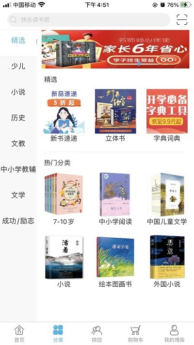 博库书城 v1.44 安卓版 3