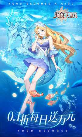 美食大乱斗 1.0.0 最新版 0