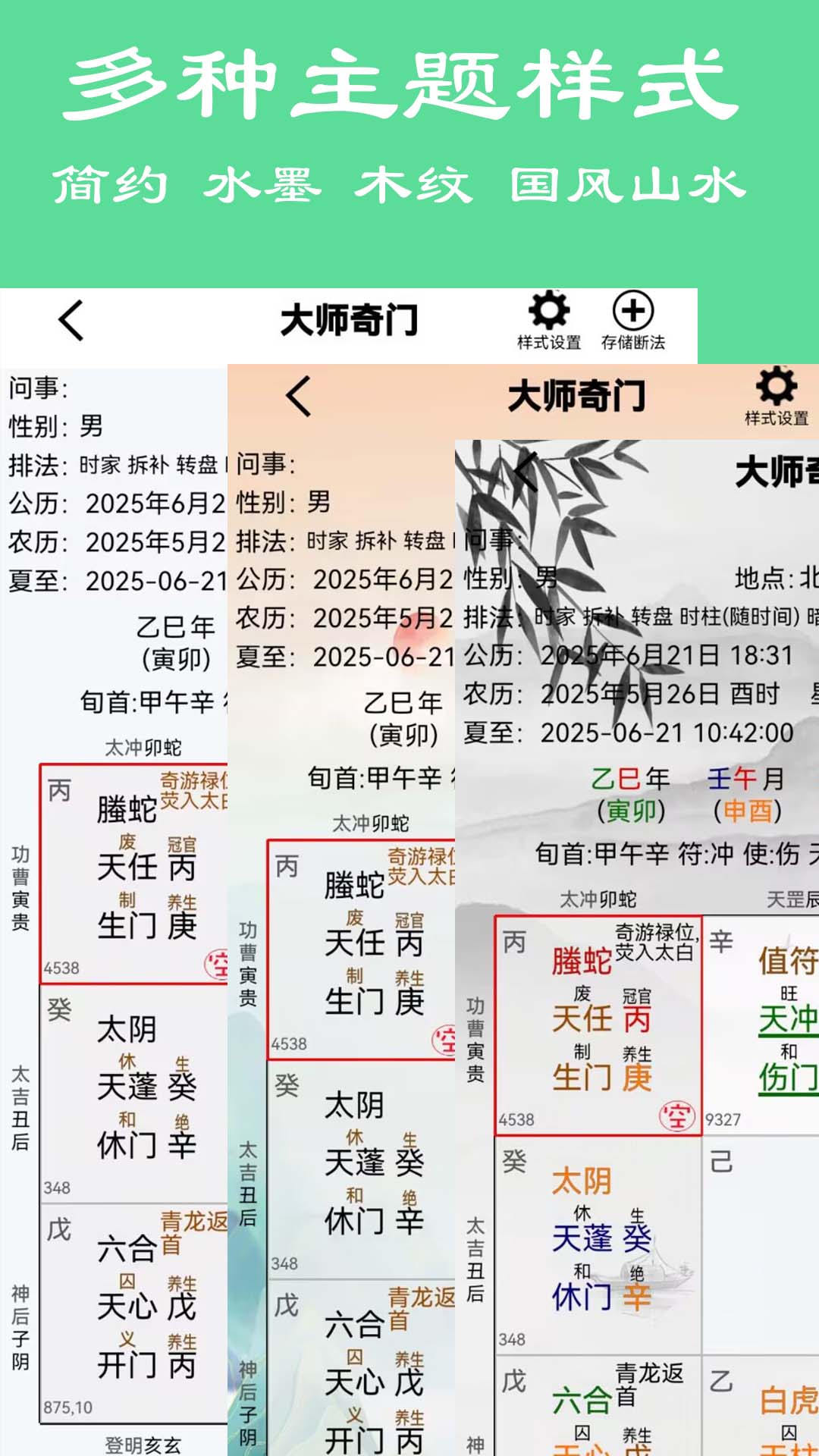大师六壬 15 安卓版 3