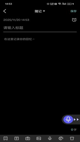 清单随记 10.8.8 安卓版 2