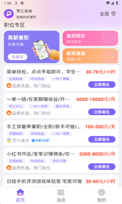 零工易做 1.2.8 安卓版 2