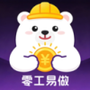 零工易做