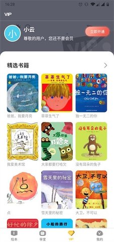 球球绘本 4.7.5 安卓版 3