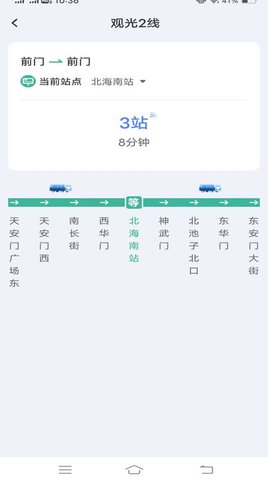 免费精准实时公交 1.4.6.2 安卓版 1