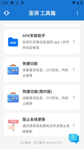 澎湃工具箱 3.9.0 最新版 2