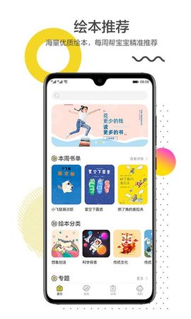互动宝宝 5.2.4 安卓版 2