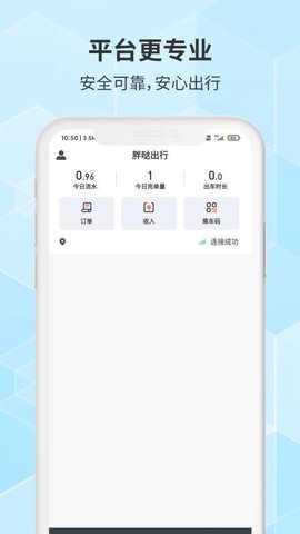 胖哒出行司机 1.1.30 手机版 2