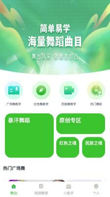 世界舞蹈汇 1.2.2 安卓版 2