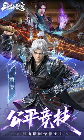 斗破苍穹巅峰对决 1.0.5_1 最新版 4