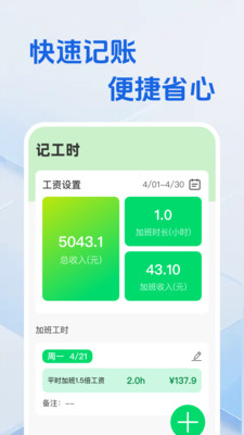 工地工时省心记 1.0.0 安卓版 3