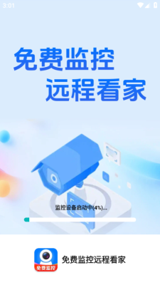 免费监控远程看家 1.0.16.1003 安卓版 2