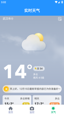 免费监控远程看家 1.0.16.1003 安卓版 1