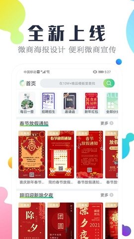 微商海报设计 1.2.0 安卓版 1