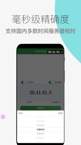 木木秒杀助手 1.0.18 安卓版 1