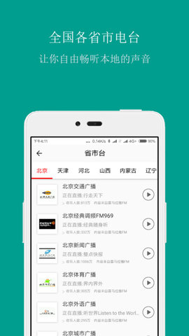 FM手机调频收音机 3.8.9.1 安卓版 2