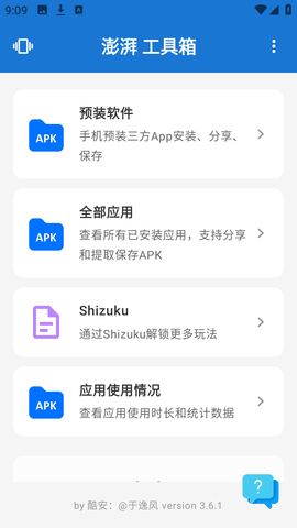 澎湃工具箱 3.9.0 最新版 3