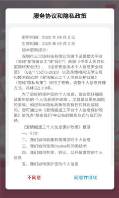 爱情搬运工 6.2.0-prod(25-12-12-16-09) 安卓版 2