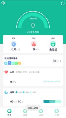 fitpro手环 2.9.2 安卓版 1